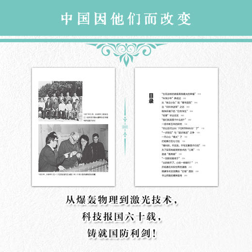 孙承纬传 中国因他们而改变系列丛书 商品图1