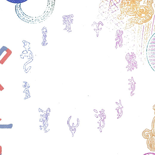 【中钞&中国集邮】天龙行健！甲辰龙年生肖纪念券！ 商品图12