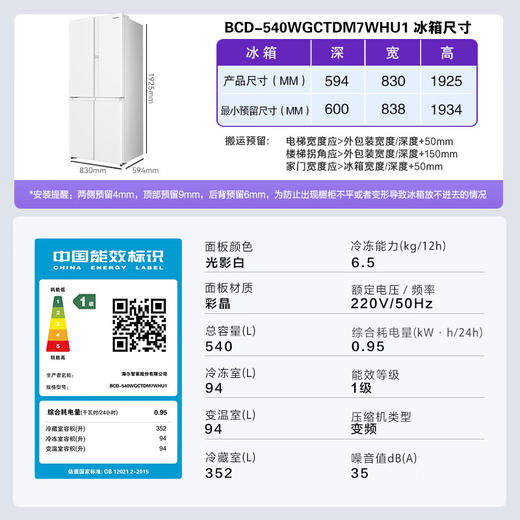 卡萨帝（Casarte）540升白色冰箱594mm超薄零嵌入式三系统十字对开门一级能效【高分质感系列】 BCD-540WGCTDM7WHU1 商品图1