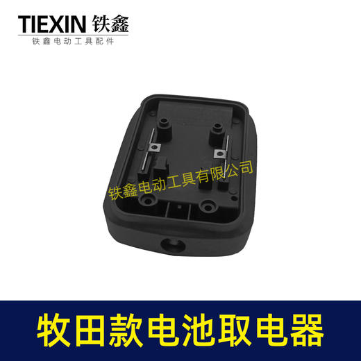 【货号04310】牧田锂电池取电器DIY改装底座收纳挂架拓展架子牧田电池取电座 商品图2