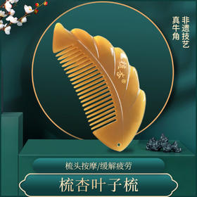 叶子梳-榕城商宝文化