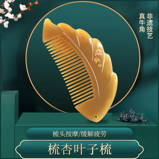 叶子梳-榕城商宝文化 商品图0
