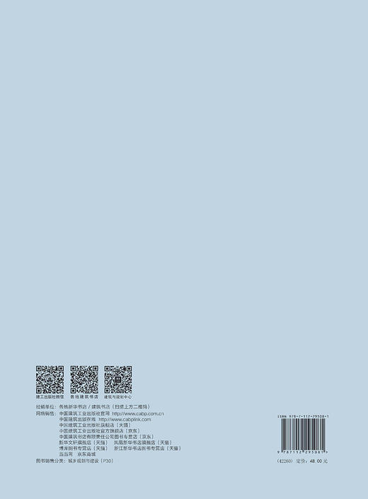 城镇化  高质量城乡建设中的历史文化保护传承 商品图1