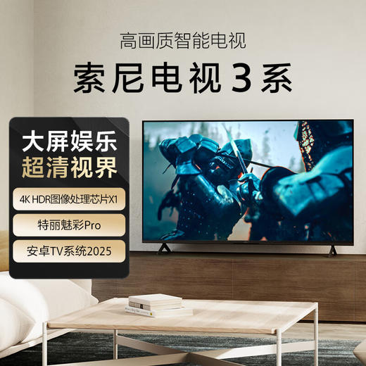 索尼（SONY）新品 65英寸 索尼电视3系 4K HDR 全面屏电视 K-65S30 二级能效 商品图0