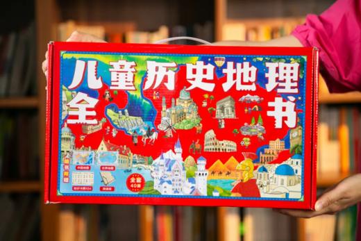 《儿童历史地理全书》（全新版 礼盒装·全40册） 商品图2