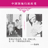 张丽珠传 中国因他们而改变系列丛书 商品缩略图2