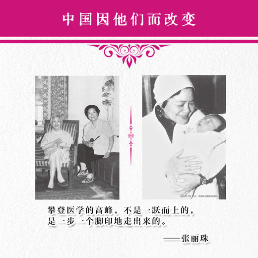 张丽珠传 中国因他们而改变系列丛书 商品图2
