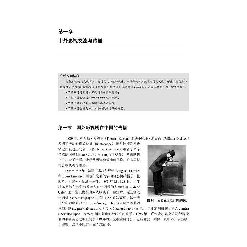 试读PDF-9787308261074(1-1)-影视英汉互译教程_016.jpg