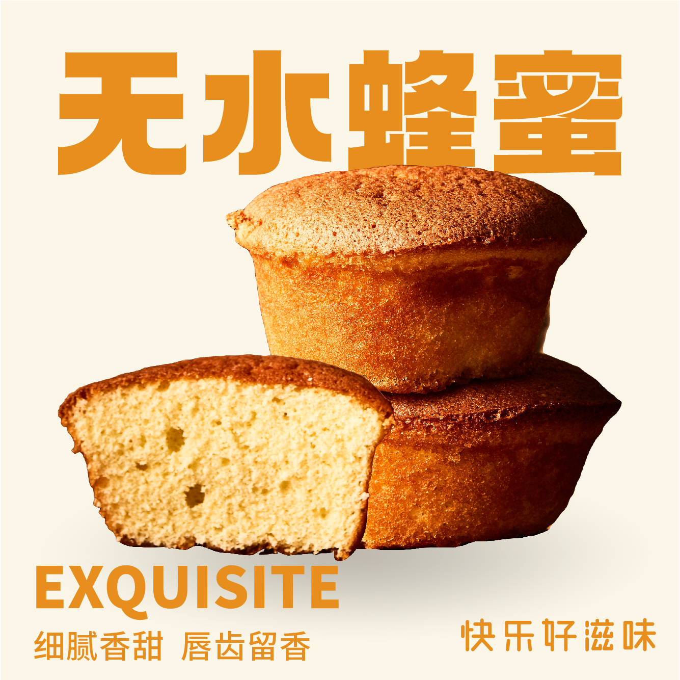 【蜂蜜无水蛋糕(新)】简约而不简单的鸡蛋糕