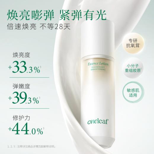 【锁光乳】一叶子光蕴焕亮精华乳100ml-修护保湿紧致舒缓清透焕亮礼物 商品图1