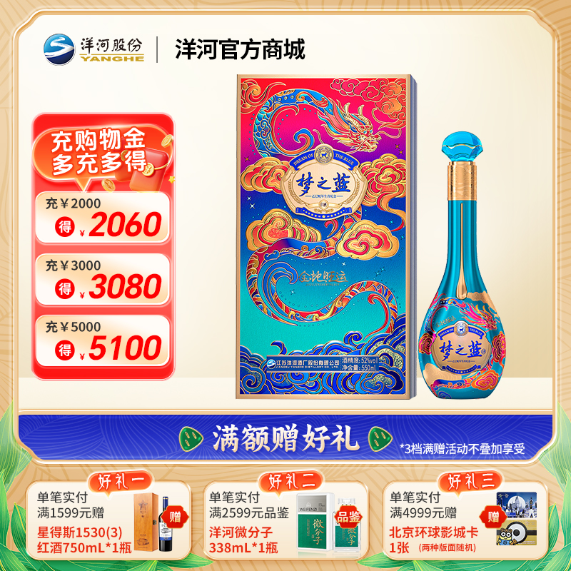 洋河 梦之蓝 金蛇旺运 52度550mL 蛇年纪念酒