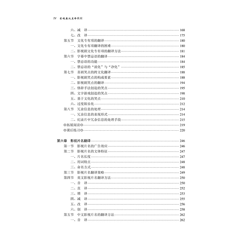 试读PDF-9787308261074(1-1)-影视英汉互译教程_013.jpg