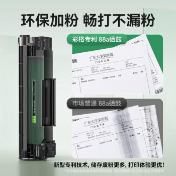 彩格适用惠普m1136硒鼓388a硒鼓hp m126a/nw cc388a p1108 p1106 P1007 1008 m226dw/dn m1213nf m1216打印机墨盒 商品图0