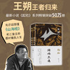 【多规格】王朔：起初系列（平装版）起初·纪年+起初·竹书+起初·绝地天通+起初·鱼甜 单册/套装 商品缩略图6