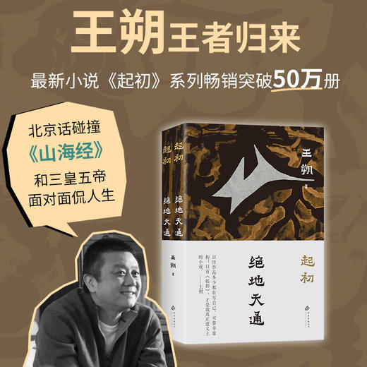 【多规格】王朔：起初系列（平装版）起初·纪年+起初·竹书+起初·绝地天通+起初·鱼甜 单册/套装 商品图6