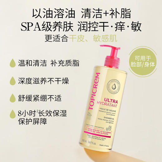 【可用于脸部/身体】Topicrem特碧润高保湿舒润沐浴油 500ml/1000ml 商品图4