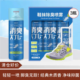 【清仓好价】山姆同款鞋袜除臭喷雾260ml*3瓶