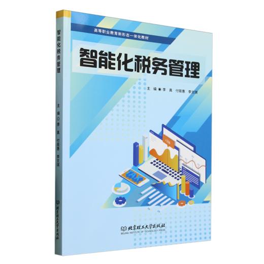 智能化税务管理 商品图0