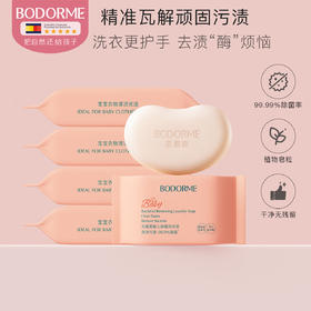 心选丨【贝德美】婴儿洗衣皂香皂 新生儿宝宝适用6块
