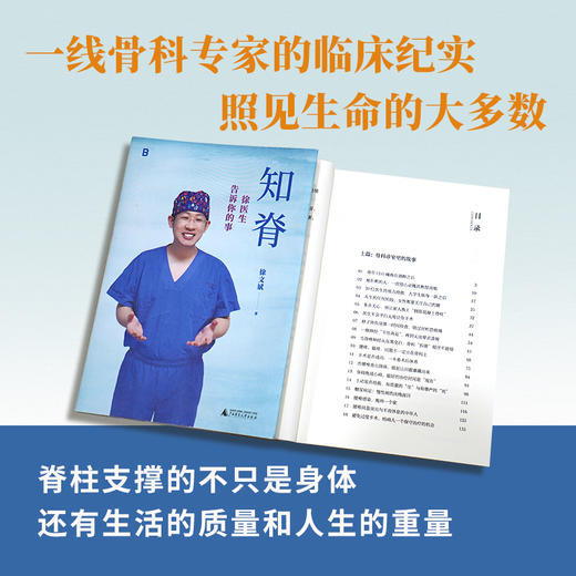 （作者亲签  签名本）知脊：徐医生告诉你的事 | 保护脊柱，是我们一辈子的事！ 商品图3
