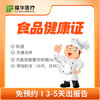 食品健康证 商品缩略图1