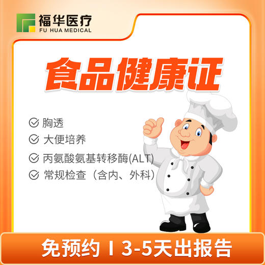 食品健康证 商品图1