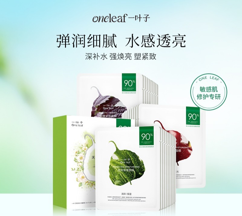 【补水焕亮紧致】一叶子天才润养面膜30片-熬夜祛黄提亮肤色焕亮礼物