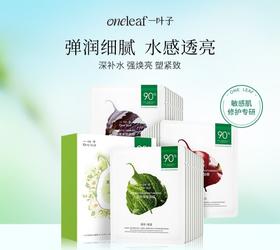 【补水焕亮紧致】一叶子天才润养面膜30片-熬夜祛黄提亮肤色焕亮礼物