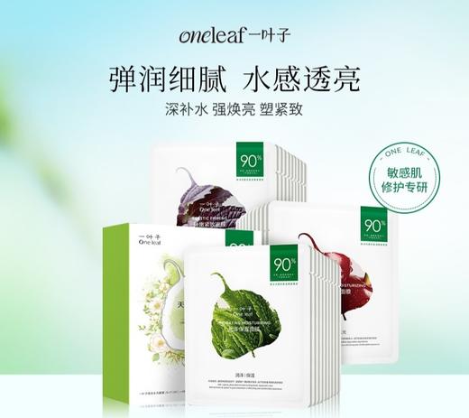 【补水焕亮紧致】一叶子天才润养面膜30片-熬夜祛黄提亮肤色焕亮礼物 商品图0