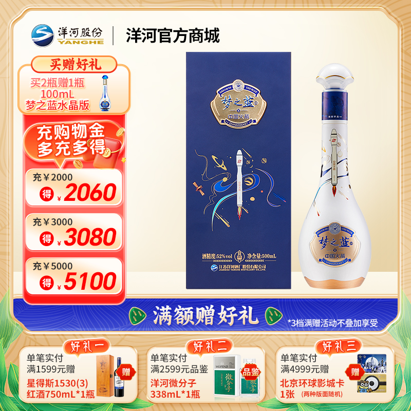 洋河梦之蓝中国火箭联名 绵柔白酒52度500mL
