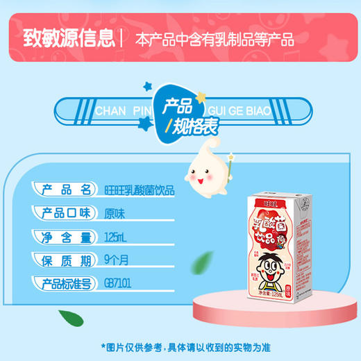 旺旺乳酸菌饮品125ml*4 商品图4