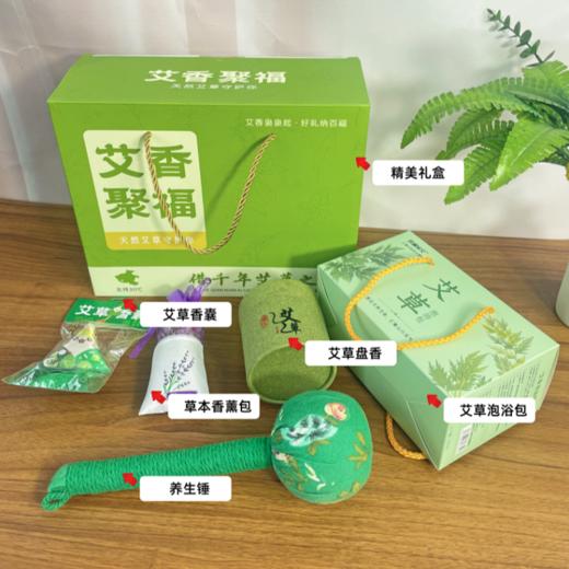 端午节伴手礼5件套仅29.9艾香聚福礼盒艾草泡浴包艾草盘香艾草香囊养生锤草本香薰包自带高级感送礼自留皆宜基地直邮 商品图0