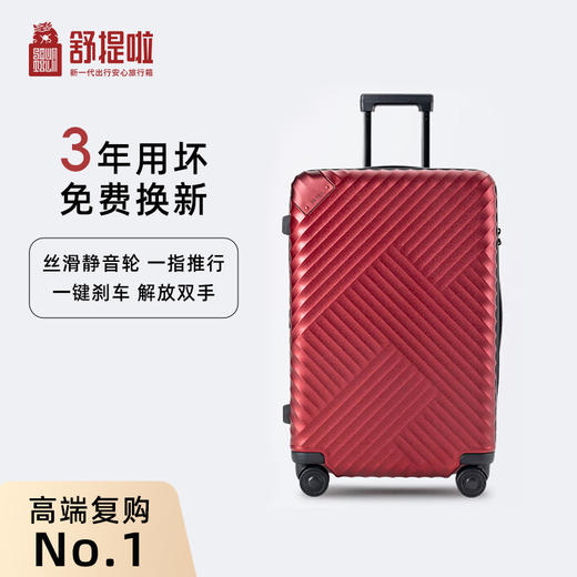 舒提啦·新一代出国专用旅行箱 3年用坏免费换新 商品图2