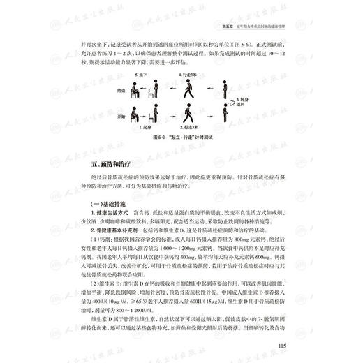 全2册 更年期保健综合管理指南+女性心理保健指南 2本套装 更年期女性健康指导管理中医保健案例医疗机构专科建设 人民卫生出版社 商品图4