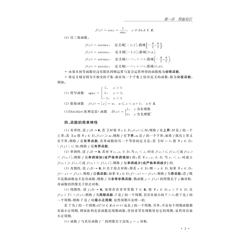 试读PDF-9787308261197(2-1)-微积分竞赛教程(修订版)_011.jpg