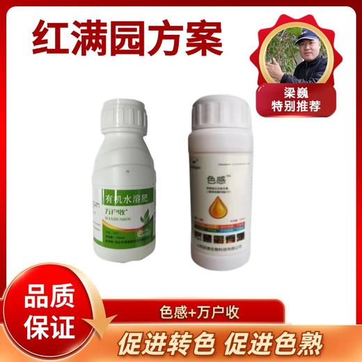 红满园方案 促进转色 促进成熟 色感+万护收 商品图0