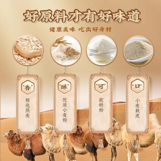 依巴特·驼奶燕麦粗粮饼干400g*3  香酥可口 0蔗糖 商品图4