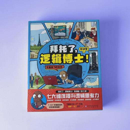 拜托了,逻辑博士!(全8册) 商品图3