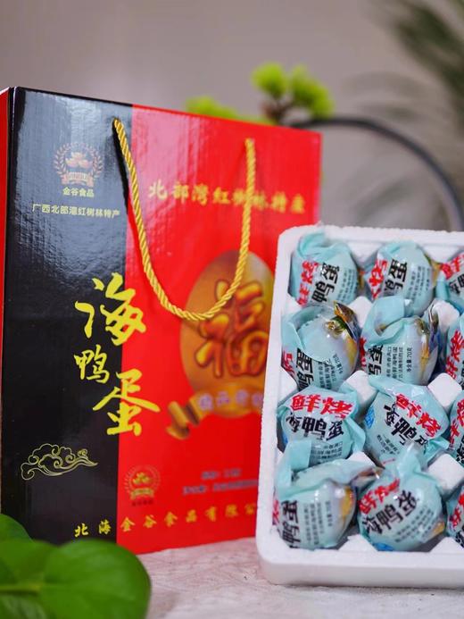 北海红树林海鸭蛋（鲜烤）70g-80g/枚 商品图2