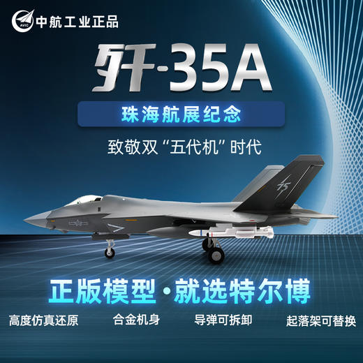 【向海图强 剑指深蓝】1:48歼35战斗机模型精品版 合金仿真航空飞机 商品图9