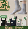 【选用"中国草" 7A抑菌 凉爽不臭脚】速工坊 苎麻防臭袜 短筒/中筒 (6双装) 商品缩略图0