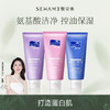 雪完美洗面奶氨基酸温和女士敏感肌保湿控油收毛孔洁面乳100g 商品缩略图0