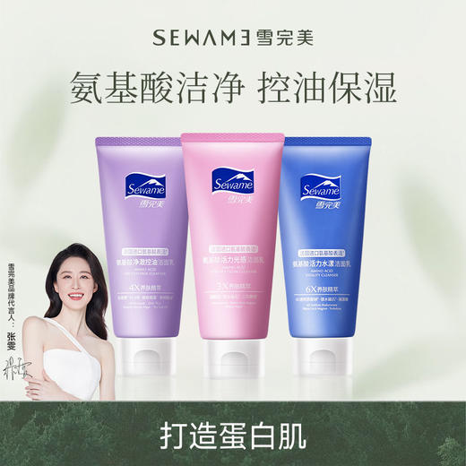 雪完美洗面奶氨基酸温和女士敏感肌保湿控油收毛孔洁面乳100g 商品图0