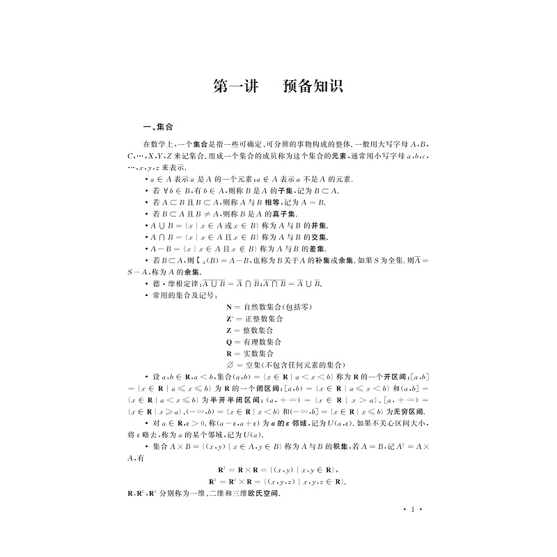试读PDF-9787308261197(2-1)-微积分竞赛教程(修订版)_009.jpg