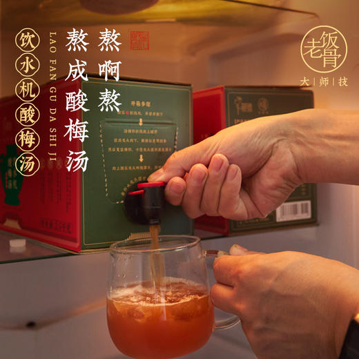 【老饭骨】饮水机桂花酸梅汤2.5kg 商品图0