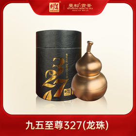 【曼松单泡品鉴】则道茶业2018年九五至尊 曼松327古树 龙珠品鉴 6g