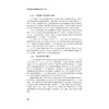 区块链中的密码技术(第二版)/王永娟/于刚/高承实主编/浙江大学出版社 商品缩略图2