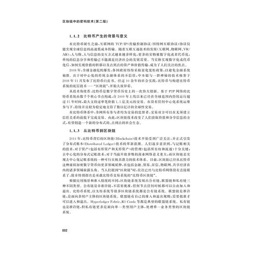 区块链中的密码技术(第二版)/王永娟/于刚/高承实主编/浙江大学出版社 商品图2