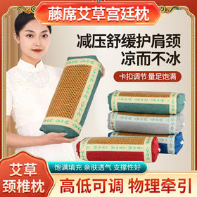 藤席艾草宫廷枕 宫廷凉席枕方形夏季冰丝枕 颈椎枕冰藤艾草枕头