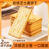 【1件起全国包邮】岩烧芝士脆饼干 咸香薄脆（300g*1盒，约30包） 商品缩略图1